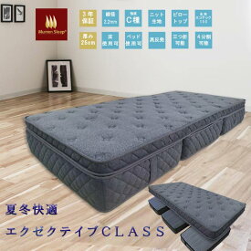 ピロートップ マットレス ポケットコイル 極太2.2mm 25cm 温感生地で暖かい エクセレント 高反発ウレタン プロファイル 高級 4分割式 シングル ダブル 厚み25cm 17層構造 腰痛対策 三つ折り 3つ折り 折りたたみマットレス murren ニット生地