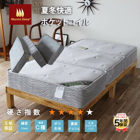ポケットコイル マットレス 折りたたみ セミダブル 3分割式 Murren Sleep 片面メッシュで通気性UP ポケットコイル バリ硬2.1mmC種 三つ折れ 9層構造 ハード スプリングマットレス 折り畳みマット マット 腰痛対策 高反発 三つ折り 耐圧分散