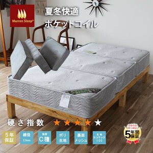 ポケットコイル マットレス 折りたたみ セミダブル 3分割式 Murren Sleep 片面メッシュで通気性UP ポケットコイル バリ硬2.1mmC種 三つ折れ 9層構造 ハード スプリングマットレス 折り畳みマット