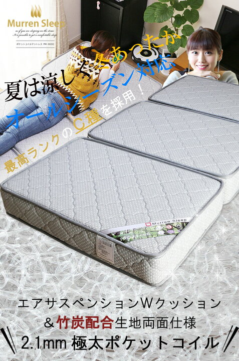 楽天市場】ポケットコイル マットレス ＋ 3Dファイバー 高反発エアー 