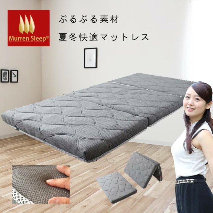 楽天市場】マットレス シングル 裏面メッシュ夏冬快適 折りたたみ S 