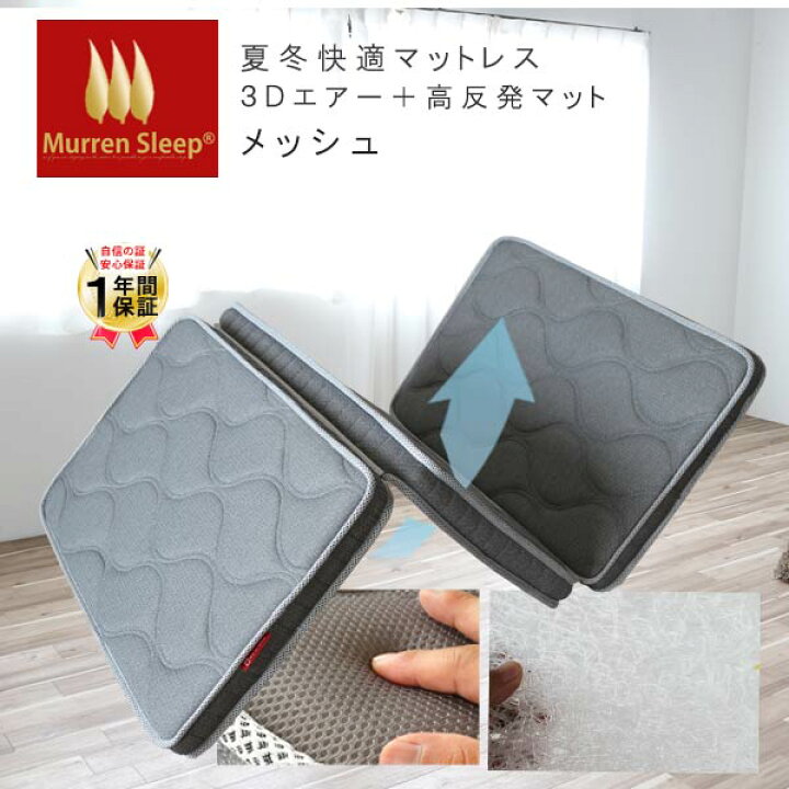 楽天市場】マットレス セミシングル 3分割式 エア3D ＋ 高反発 