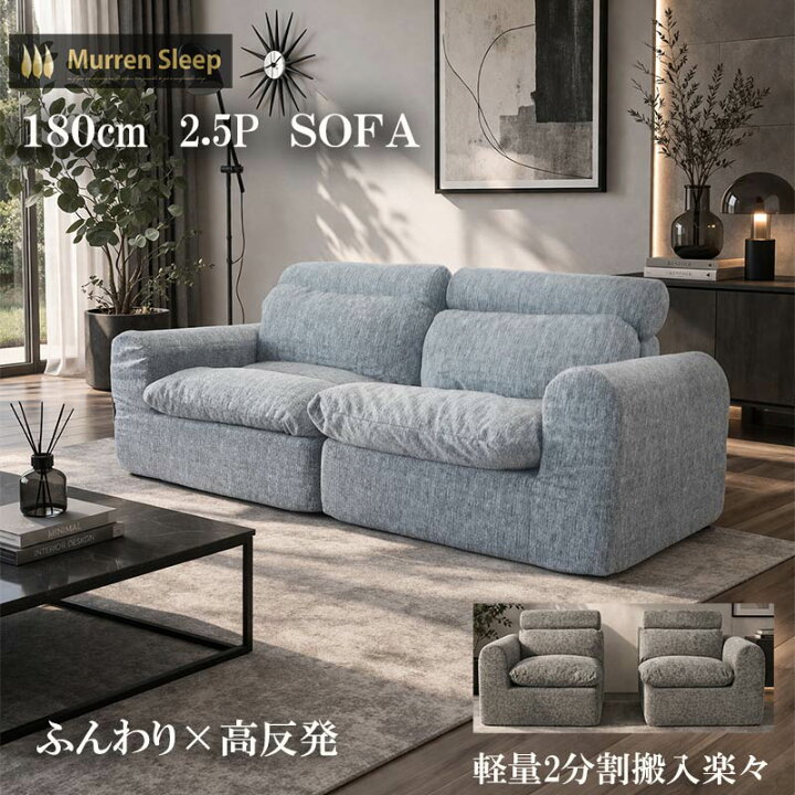 楽天市場】ウレタンソファ 3人 2.5人掛け ソファー 180cm 左右2個