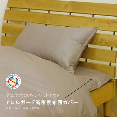 【アレルガード】防ダニ敷き布団カバーシングル(105×215cm)高密度生地使用送料無料花粉症にも最適敷き布団カバー敷きけふとんカバー敷ふとんカバー敷きカバーにも最適【QSM-100】