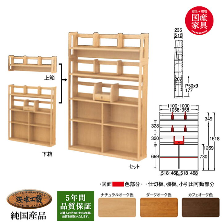 楽天市場】【本日クーポン10%引】 浜本工芸 書棚 110cm用 上下箱セット 