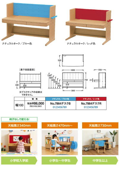 3歳児からのデスク浜本工芸【浜本限定プレミアムクーポン13】日本製NO701000巾学習机本体送料無料ナラ無垢材【7064デスク(ナチュラル)/7060デスク(ダーク)/7068デスク(カフェ)】