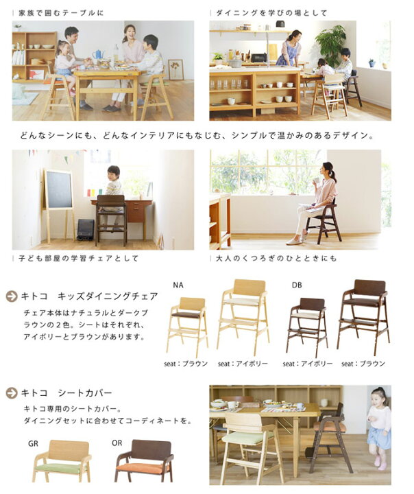 楽天市場】子供椅子 キトコ キッズダイニングチェア 座面・足置き高さ 