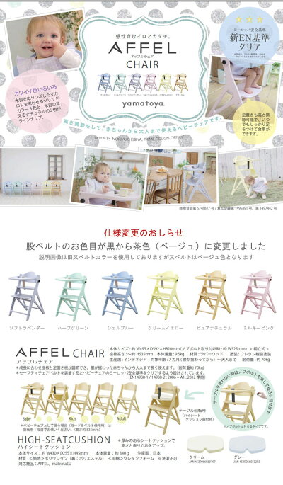 ベビーチェアー新AFFELチェアテーブル&ガード付きパステルカラー【RVY0】ベビーチェア子供椅子【限界価格】da-affel【ne】