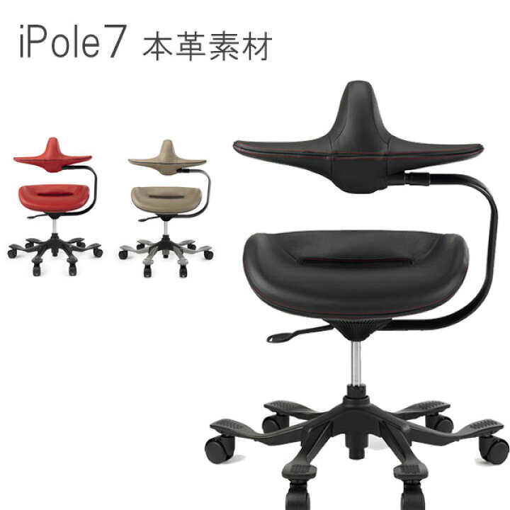 楽天市場】アイポールチェアー iPole7 牛皮タイプ(レッド、グレー 