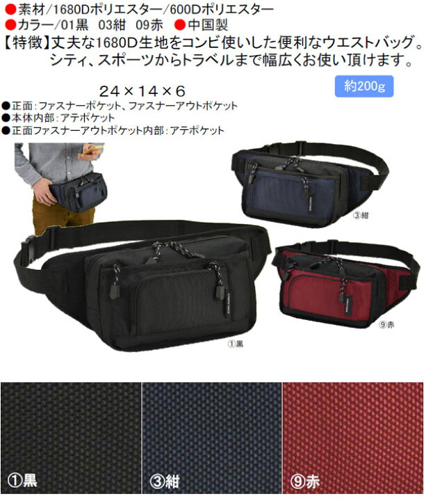 楽天市場】ウエストポーチ 幅24 ポリエスター 軽量 黒 ブラック 紺 