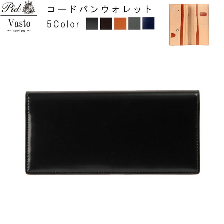 楽天市場】コードバンウォレット クロ チョコ キャメル Vasto ヴァスト 
