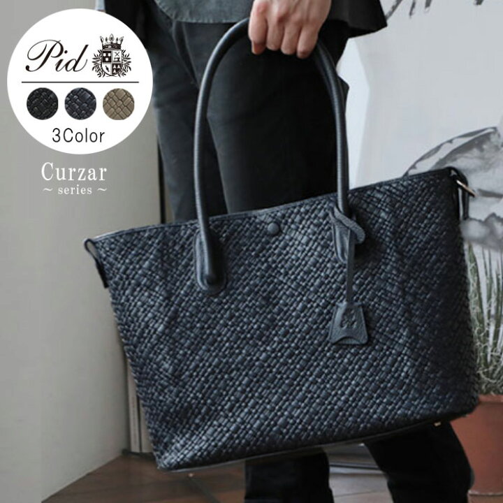 楽天市場 トートバッグ Curzar クルザール Pid ピー アイ ディー クロ コン グレー イントレチャート 山羊革 牛革 ビジネスバッグ ビジネスバック 手提げバッグ 肩掛け とーとばっぐ 営業 出張 カバン 鞄 かばん バック 送料無料 男性 女性 メンズ レディス 父の日 楽天市場 トートバッグ Curzar クルザール Pid ピー アイ ディー クロ コン グレー イントレチャート 山羊革 牛革 ビジネスバッグ ビジネスバック 手提げバッグ 肩掛け とーとばっぐ 営業 出張 カバン 鞄 かばん バック 送料無料 男性 女性 メンズ レディス 父の日