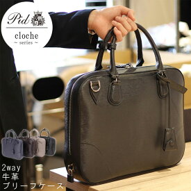 2way レザー ブリーフケース 鍵付き 牛革 セブー牛 革 レザー クロ コン チョコ グレー cloche クロッシュ PID ピー・アイ・ディー レザー ビジネスバッグ ビジネスバック 肩掛け 手提げバッグ 営業 出張 カバン 鞄 かばん バック 男性 メンズ 送料無料 【QSM-100】【P10】