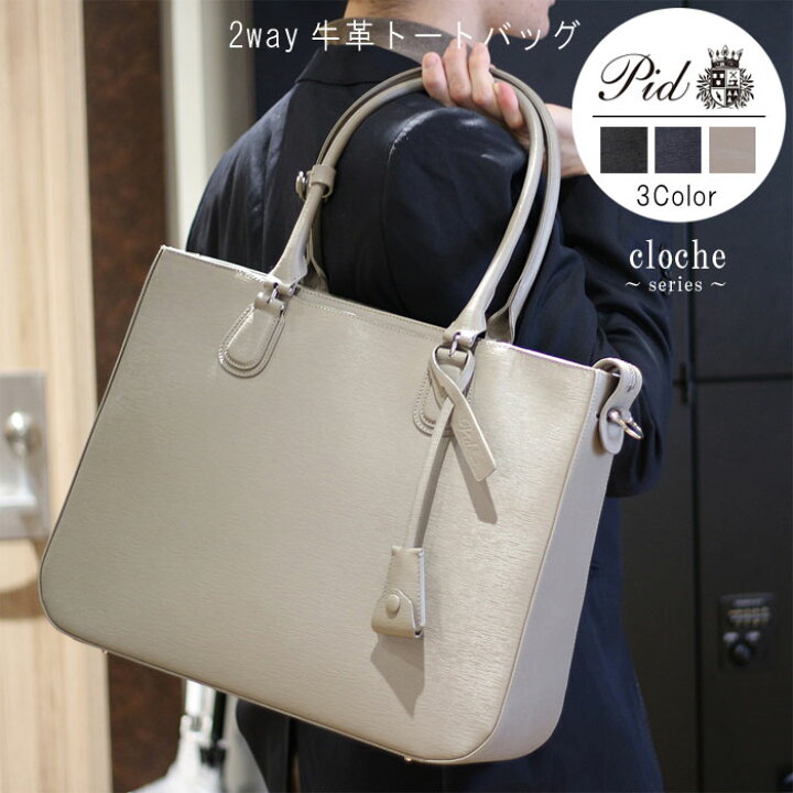 楽天市場 2wayレザートートバッグ Cloche クロッシュ Pid ピー アイ ディー クロ コン グレー 革 牛革 レザー ビジネスバッグ ビジネスバック 手提げバッグ 肩掛け とーとばっぐ 営業 出張 カバン 鞄 かばん バック 男性 女性 メンズ レディース Qsm 100