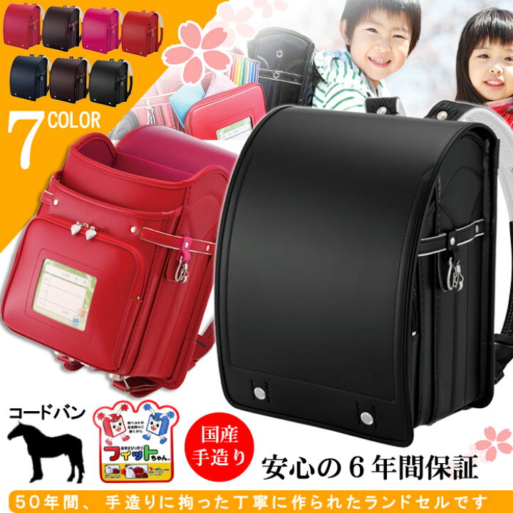 楽天市場】ランドセル コードバン 馬革 最新モデル 最新 撥水加工 