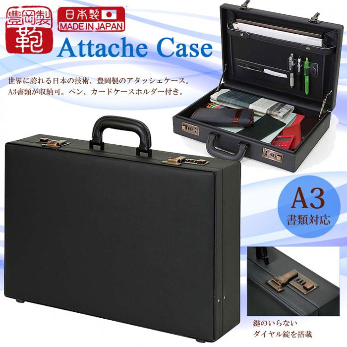 楽天市場】アタッシュケース ハード A3書類対応 豊岡製 日本製 合皮