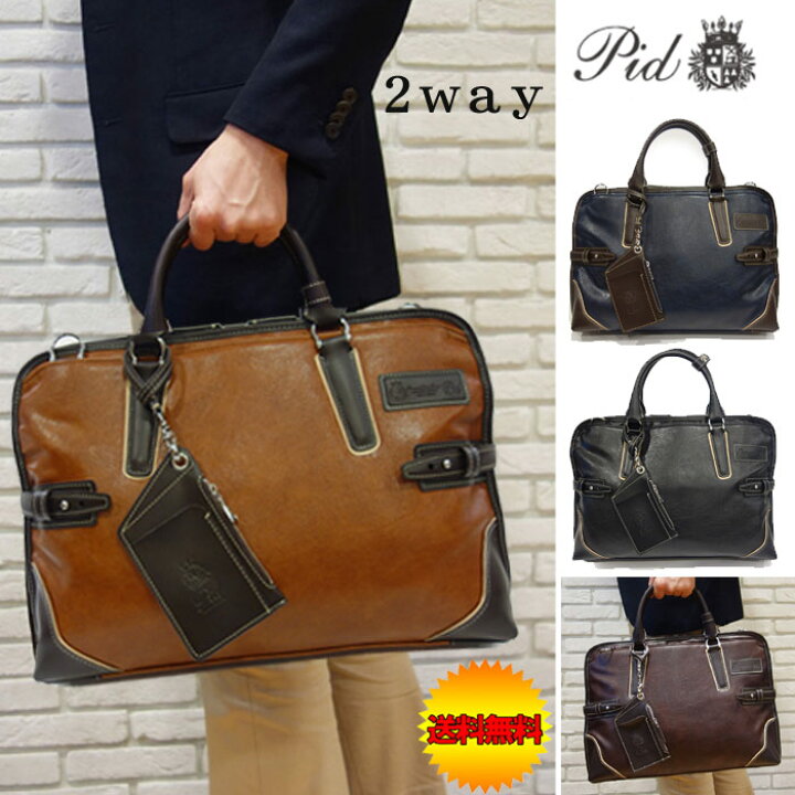 楽天市場】ビジネス トートバッグ 2WAY P.I.D ブリーフケース メンズ 