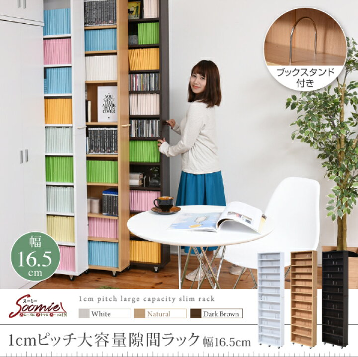 楽天市場】1cmピッチ 大容量 隙間ラック 幅16.5cm 12段 高さ 200 cm
