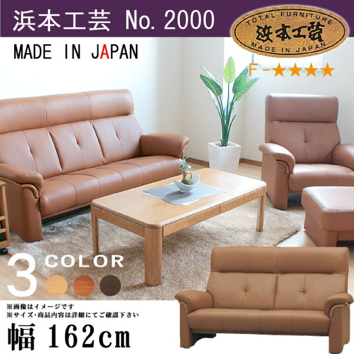楽天市場】日本製 ソファ No.2000 リビング チェア (皮革) 2人掛 