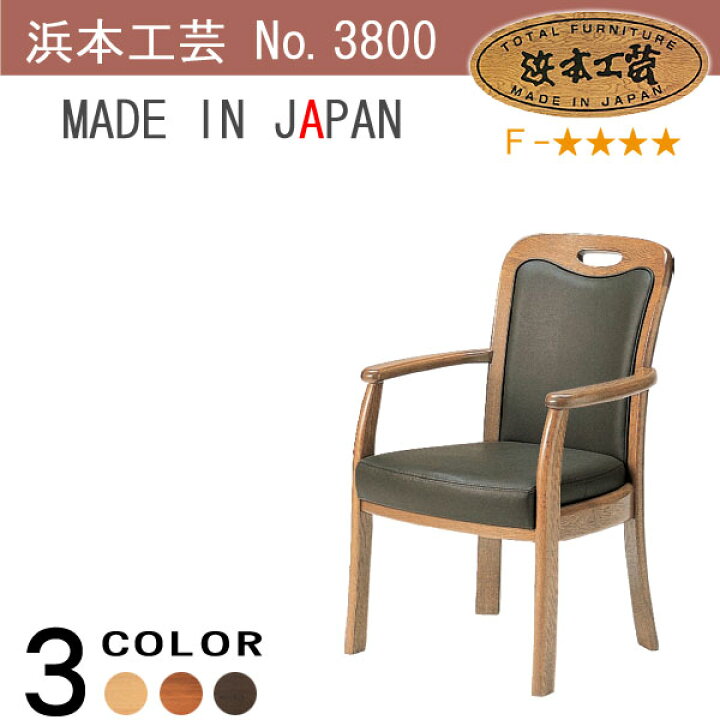 楽天市場】No.3800 ダイニングチェア DA色(DA-3800／通常納期) NA色(DA 