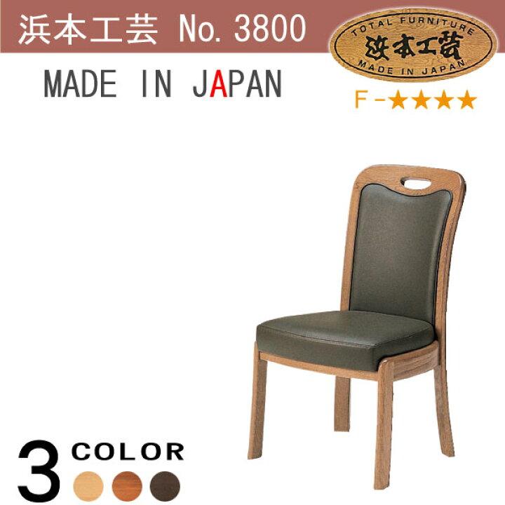楽天市場】No.3800 ダイニングチェア DA色(DC-3800／通常納期) NA色(DC 