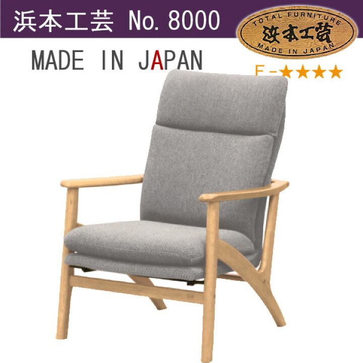 楽天市場】日本製 ソファ No.8000 リクライニングチェアー DA色 NA色 