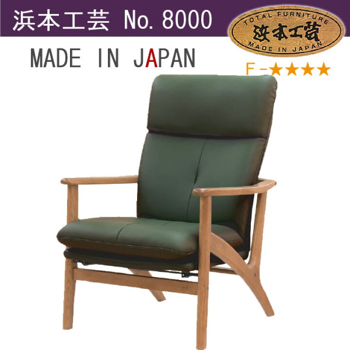 楽天市場】日本製 ソファ No.8000 リクライニングチェアー 本革 DA色 