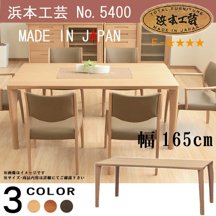 楽天市場】No.5400 ダイニングテーブル 単品 DA色(DT-5400／165×85 