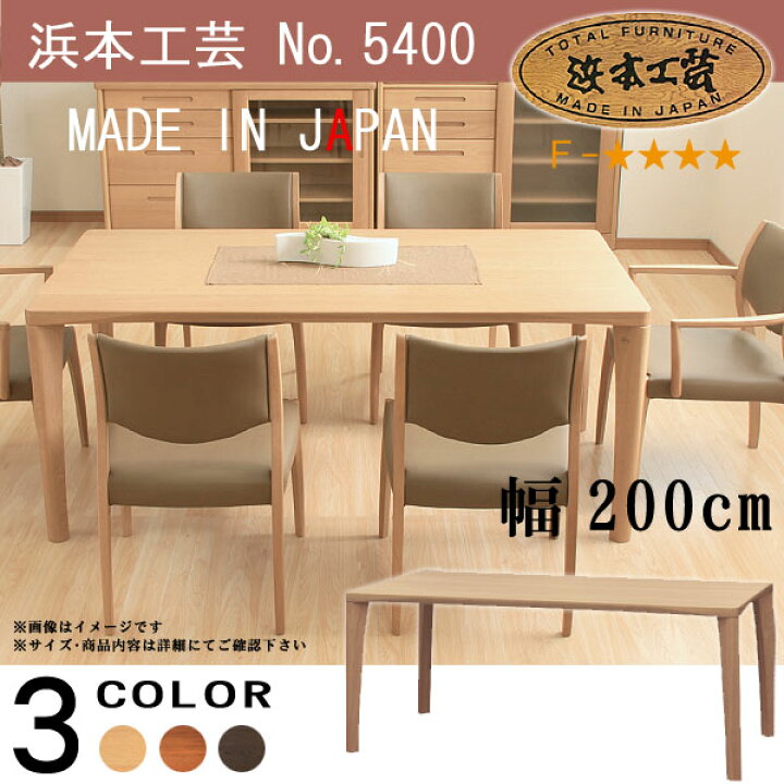 楽天市場】No.5400 ダイニングテーブル 単品 DA色(DT-5400／200×90 