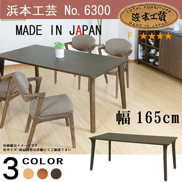 楽天市場】No.6300 ダイニングテーブル 単品 DA色(DT-6300／165×85 
