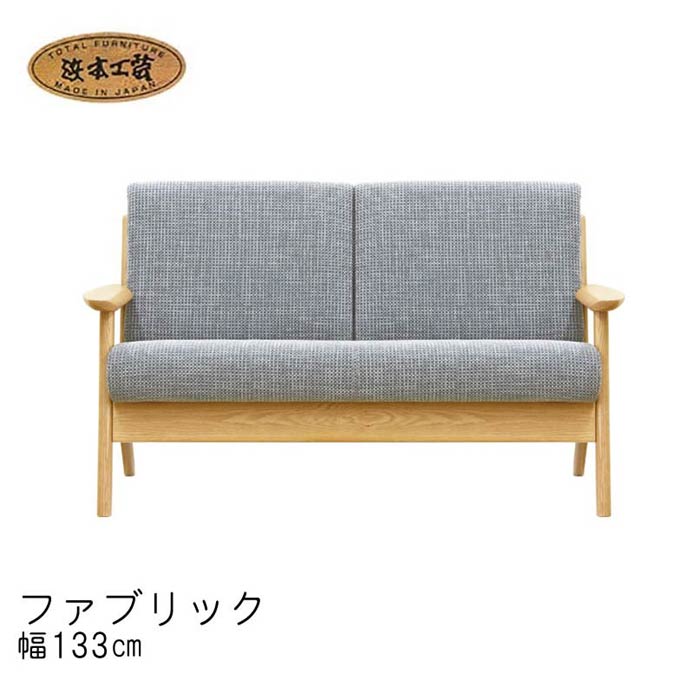 楽天市場】日本製 2人掛 椅子 No.3900 リビングチェア(EOS布) 幅133cm