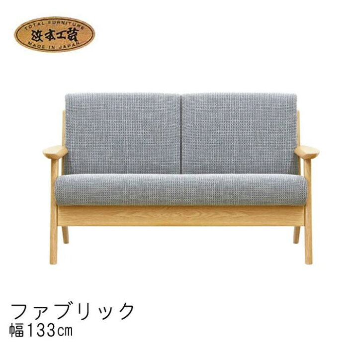 楽天市場 日本製 2人掛椅子 No 3900 リビングチェア Eos布 幅133cm 浜本工芸 Da色 Wl 3900 受注生産 Na色 Wl 3904 受注生産 Ca色 Wl 3908 受注生産 最新 リビングソファ ソファー 開梱設置 Syhc Qog k 通常納期1ヶ月 クレセント家具 マットレス