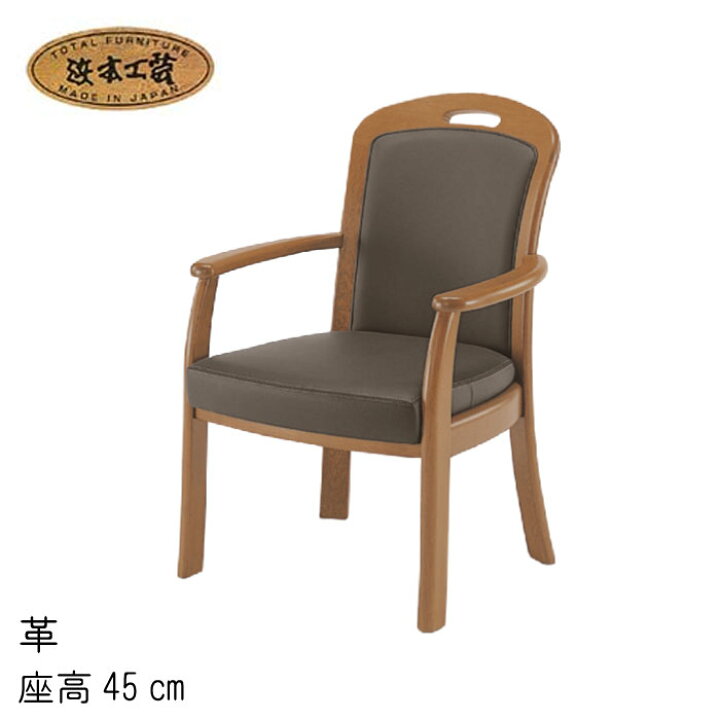 楽天市場】No.1800 ダイニングチェア 張り地：皮革 合皮 座高44.5cm DA 