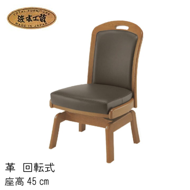 楽天市場】No.1800 ダイニングチェア 回転式 張り地：皮革 合皮 座高 