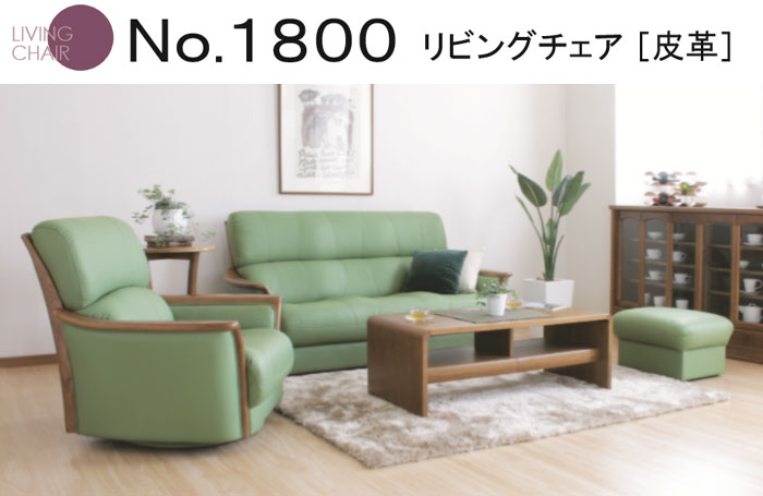 楽天市場】No.1800 リビングチェア (皮革) 長椅子 幅187cm DA色(S-1800 