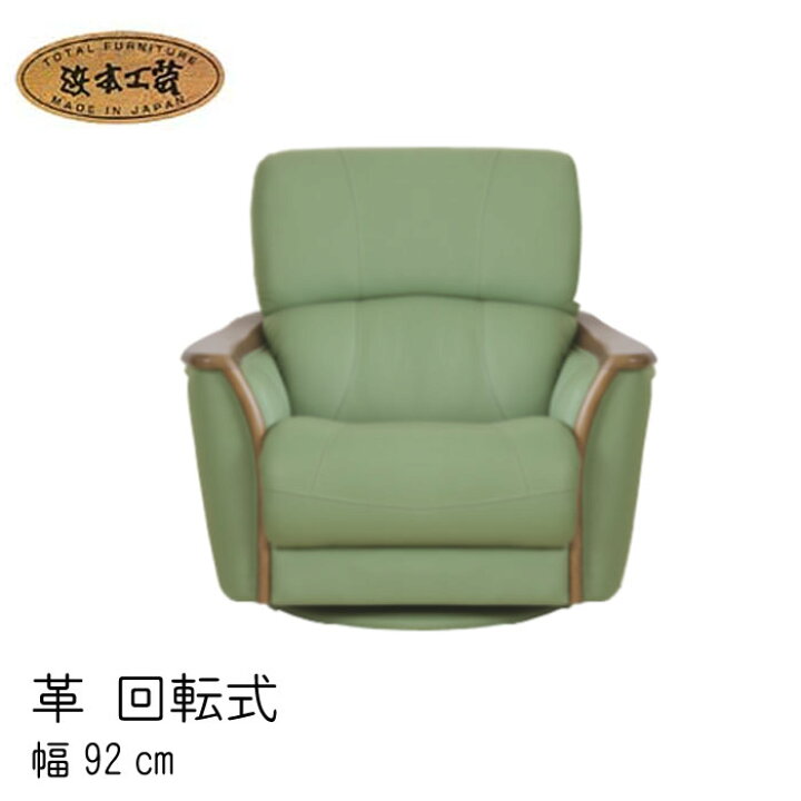 楽天市場】一人掛椅子 回転式 幅92cm No.1800 リビングチェア(皮革) DA 
