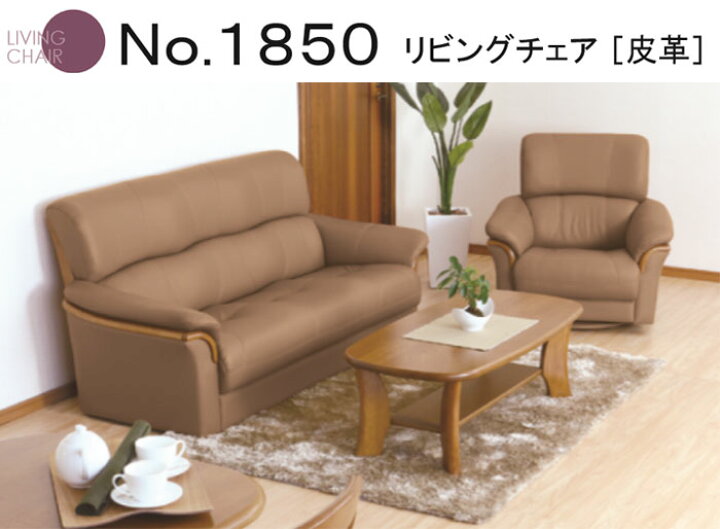 楽天市場】3人掛けソファ No.1850 リビングチェア (皮革) 長椅子 幅 