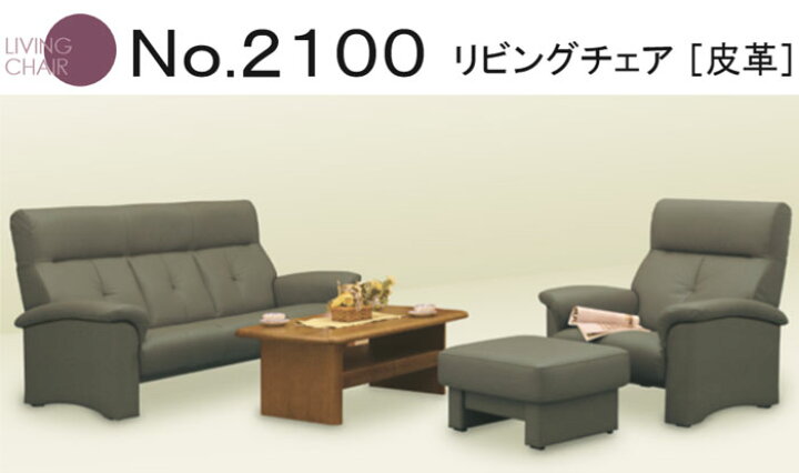 楽天市場】【開梱設置配送】 3人掛けソファ No.2100 リビングチェア 