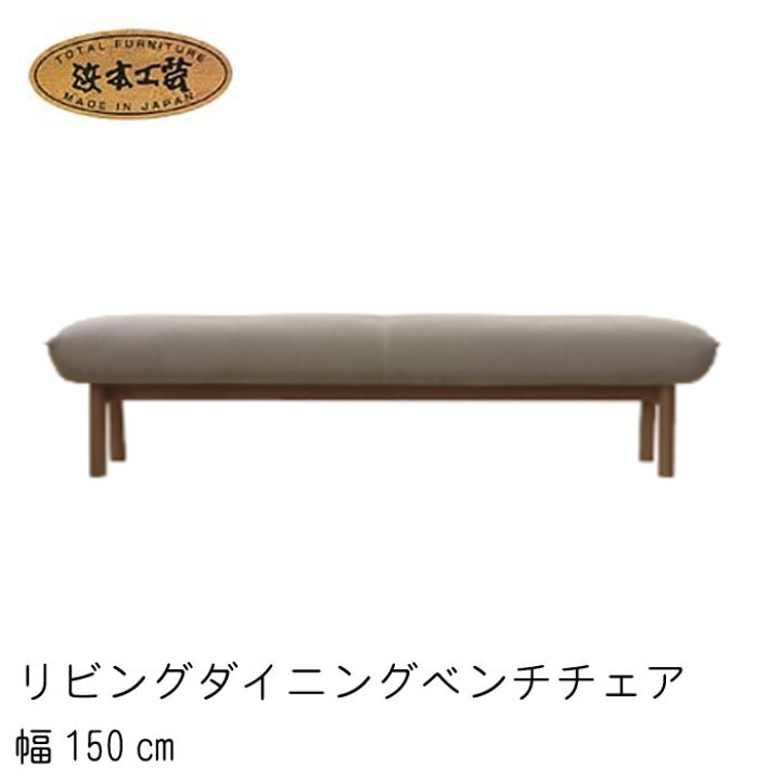 楽天市場】No.3000 ダイニングベンチ 幅135/150cm 座面高40cm/43cm 
