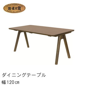 No.3000 ダイニングテーブル 幅120cm 高さ69cm DA色(DT-3000/120×75/受注生産) NA色(DT-3004/120×75/受注生産) CA色(DT-3008/120×75/受注生産) 浜本工芸 最新 日本製 食卓テーブル 食卓机 送料無料 【QSM-260】通常納期1ヶ月【H10】