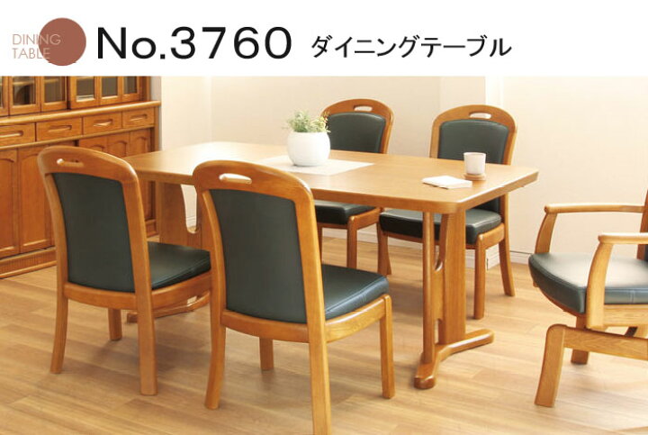 楽天市場】No.3760 ダイニングテーブル 幅180cm 高さ69cm DA色(DT-3760 