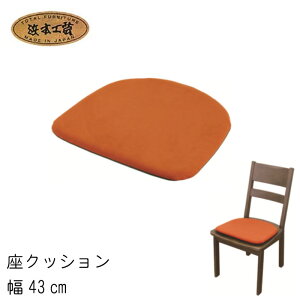 No.7400 NbV̂ fBi~J [X _CjO`FAp 43cm l{H| { HCX IvV CX NbV  QSM-100 ֎q͕ʔ ʏ[1 chair Ƌ