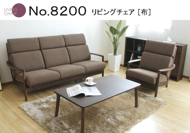 楽天市場】日本製 ソファ No.8200 リビングチェア(EOS布) 長椅子 3  