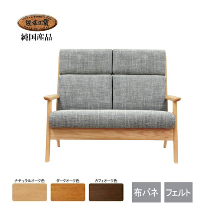 楽天市場】日本製 ソファー No.3980 リビングチェア(EOS布) 2人掛椅子 