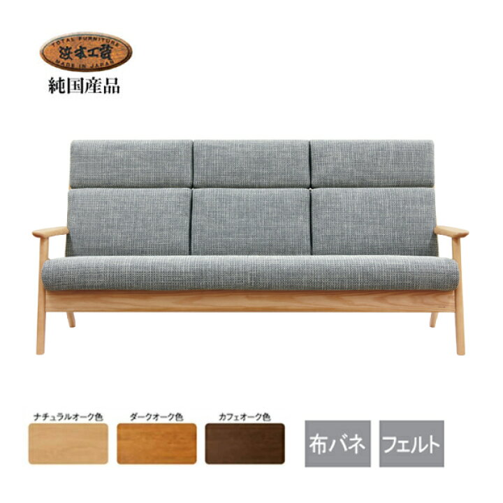楽天市場】日本製 ソファー No.3980 リビングチェア(EOS布) 3人掛椅子 