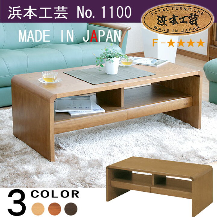 楽天市場】リビングテーブル No.1100 センターテーブル DA色(T-1100  