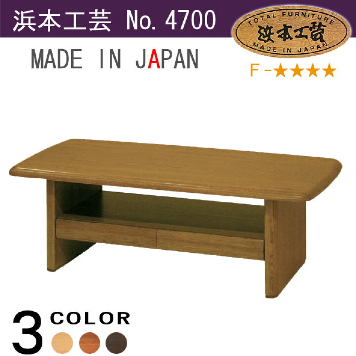 楽天市場】No.4700 センターテーブル DA色(T-4700／105×60／受注生産 