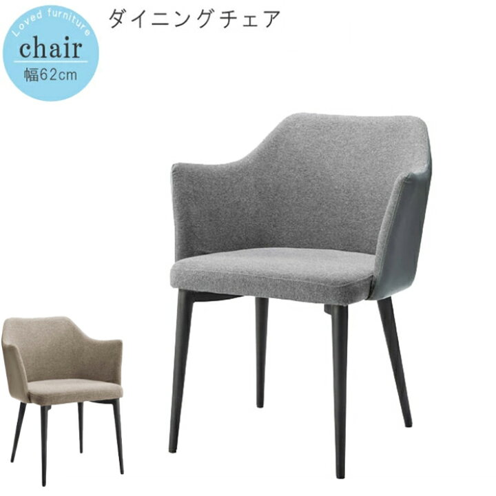 楽天市場】ダイニングチェア 1脚のみ 肘付き 楽 グレー ダイニング  