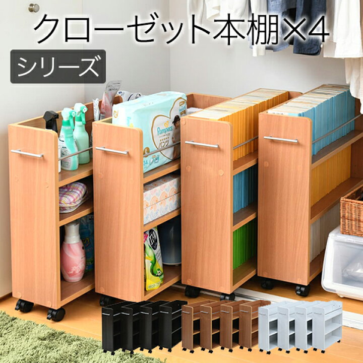楽天市場】押入れ 収納 4個セット クローゼット 収納 ラック 本棚 幅19 