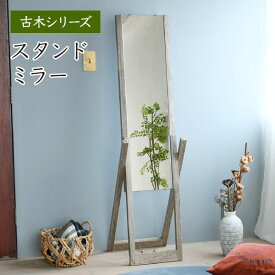 グリーンインテリア スタンドミラー 姿見 ガラス インテリア グリーン 観葉植物 シャビー 多肉植物 棚 ラック おしゃれ シンプル 一人暮らし 木製 古材 QSM-160 m031-waf-0008